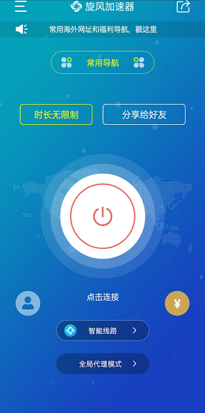 旋风 加速器android下载效果预览图